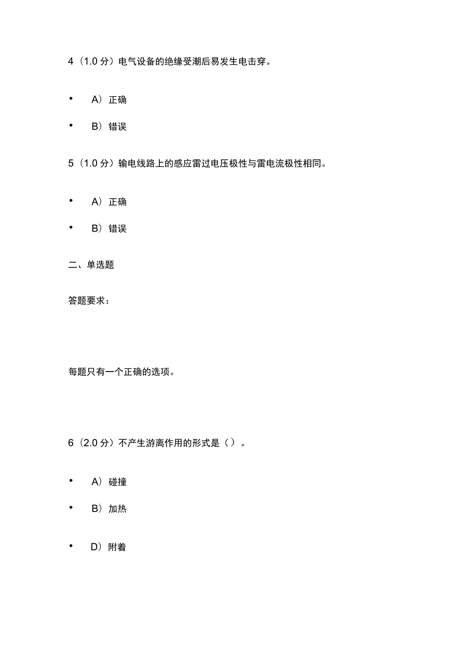 2023发电厂电气设备模拟考试题库含答案.docx_第2页