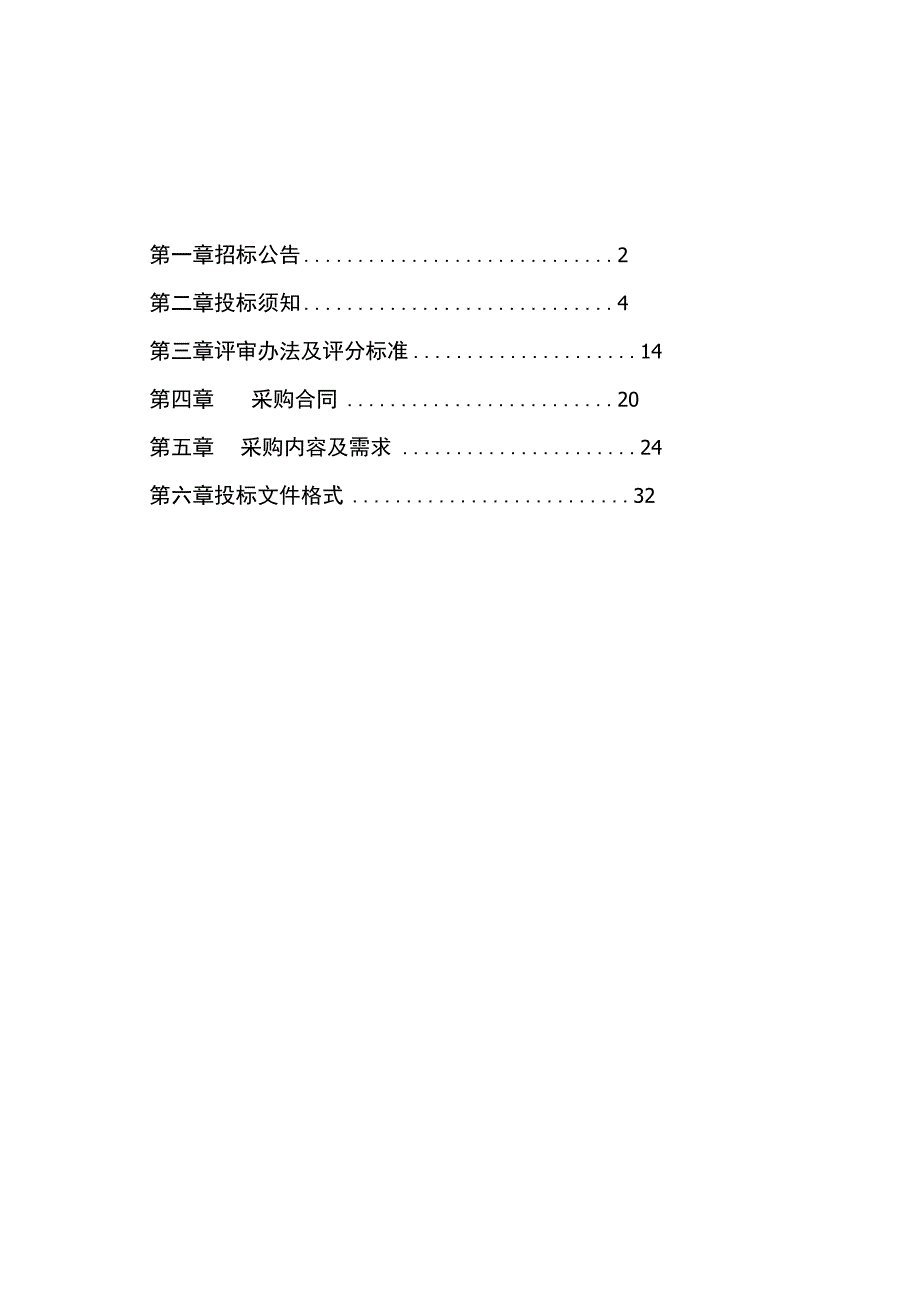 技师学院（筹）2023学年第一学期机械实训耗材项目招标文件.docx_第2页