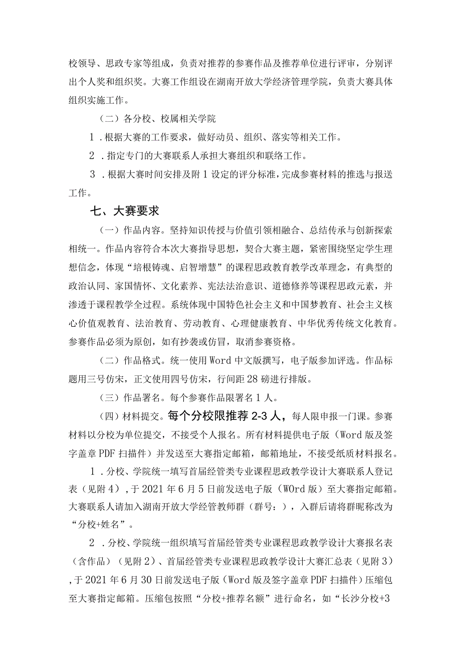 首届经管类专业课程思政教学设计大赛实施方案.docx_第2页