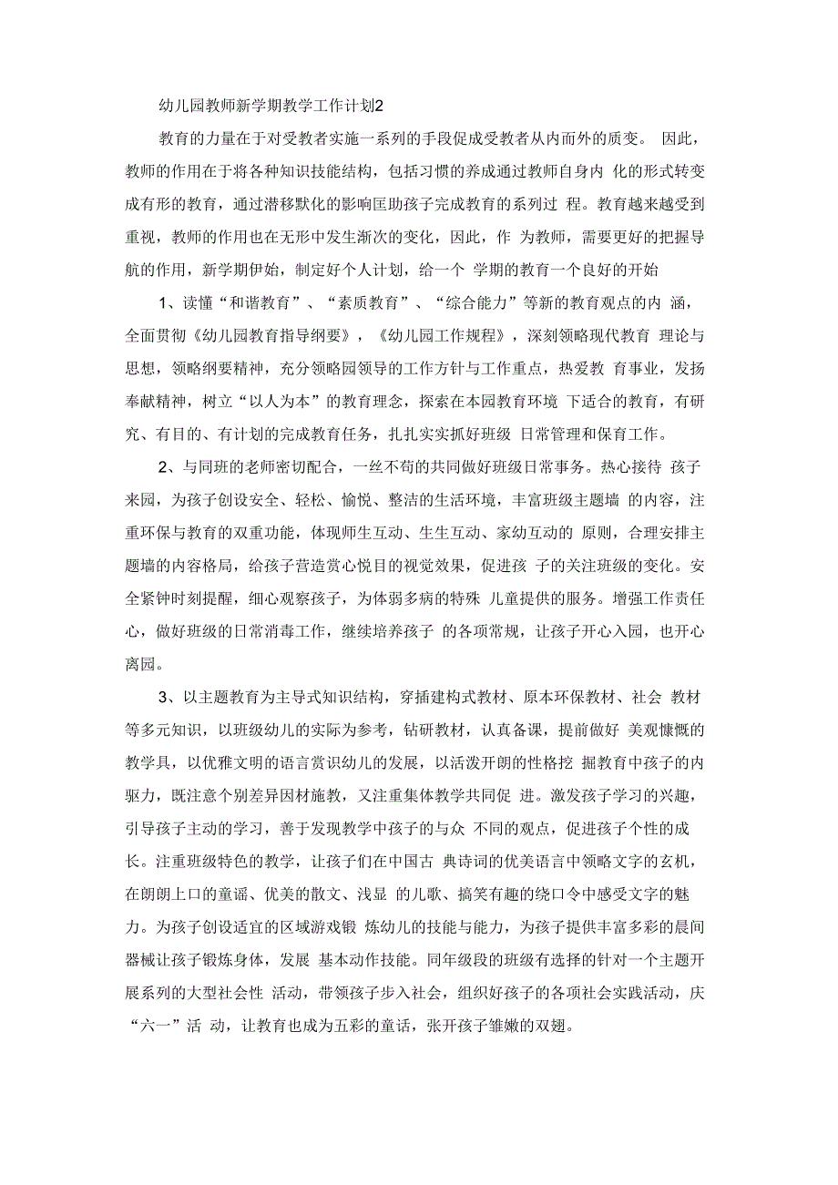 幼儿园教师新学期教学工作计划(精选12篇).docx_第2页