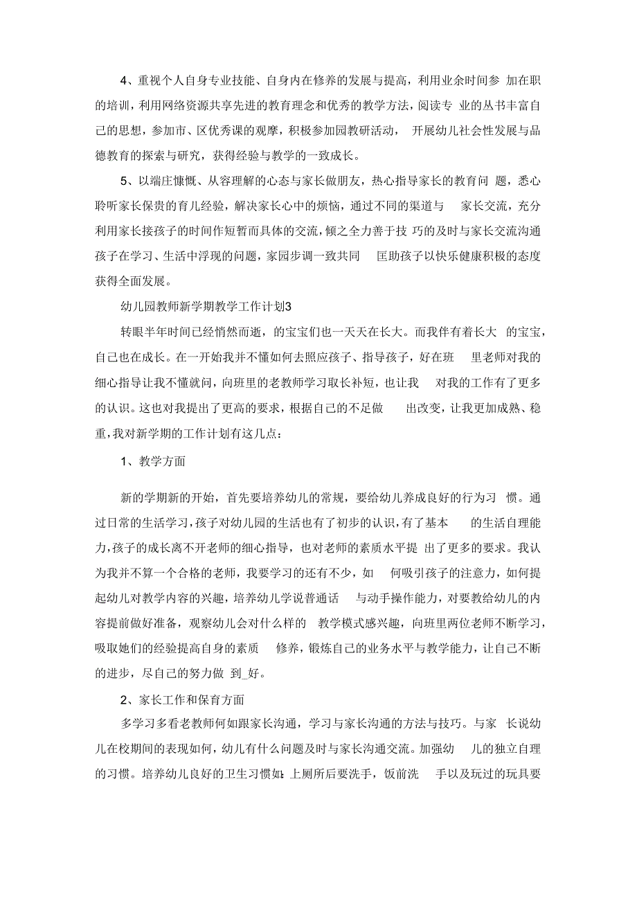 幼儿园教师新学期教学工作计划(精选12篇).docx_第3页