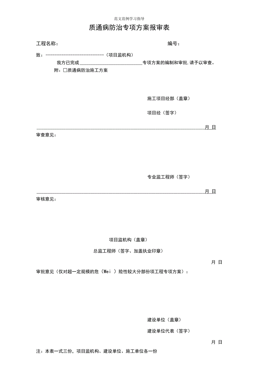 道路市政工程质量通病防治工程施工方案.docx_第1页