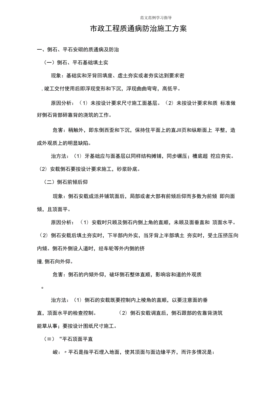 道路市政工程质量通病防治工程施工方案.docx_第3页