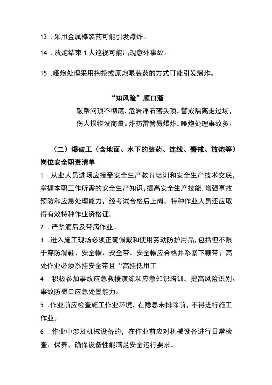 爆破工(含地面、水下的装药、连线、警戒、放炮等)“两单两卡”.docx_第2页