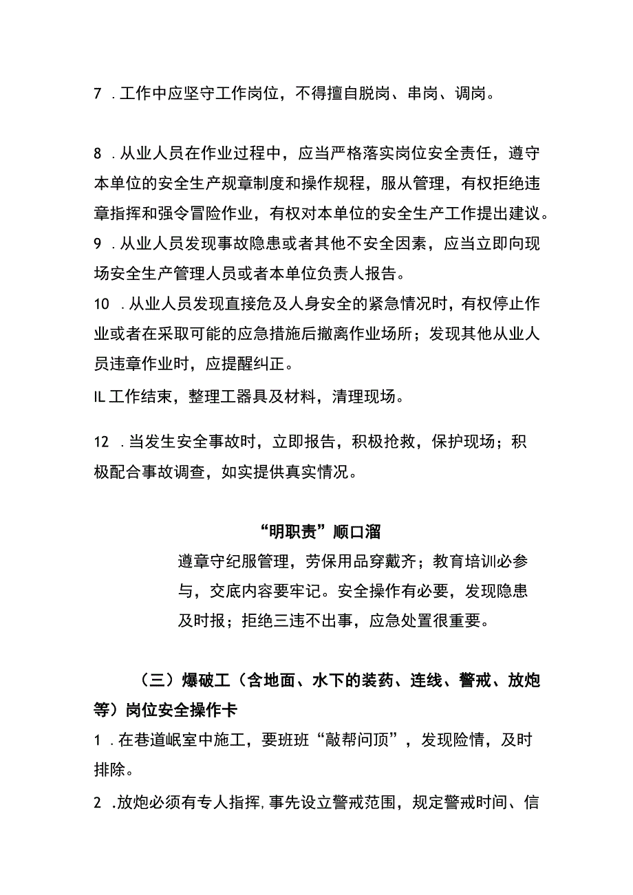 爆破工(含地面、水下的装药、连线、警戒、放炮等)“两单两卡”.docx_第3页