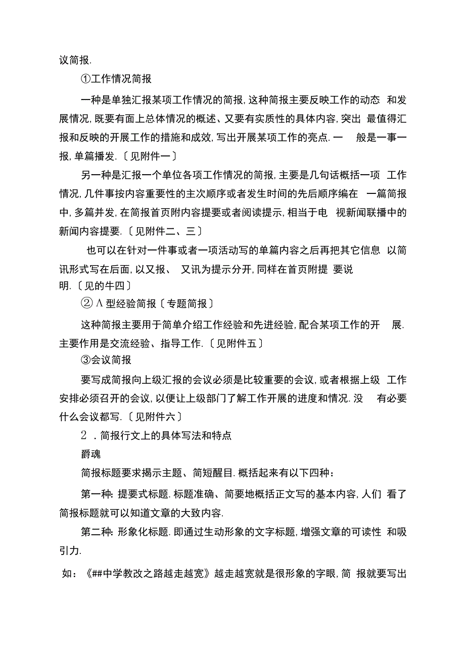 【选资料】宣传文体写作.docx_第2页