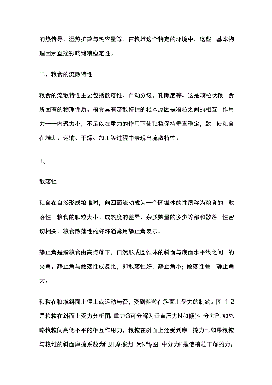 粮油储藏技术.docx_第2页