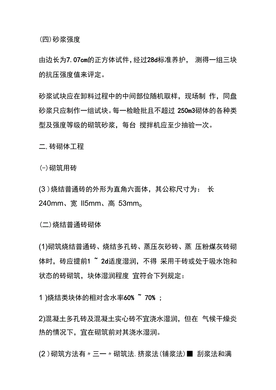 2024一级建造师《建筑工程管理与实务》历年必考点全套.docx_第3页