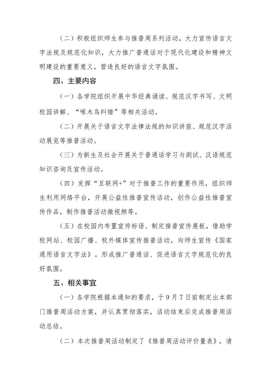 (六篇)初中2023年第26届推广普通话宣传周活动总结及实施方案.docx_第2页