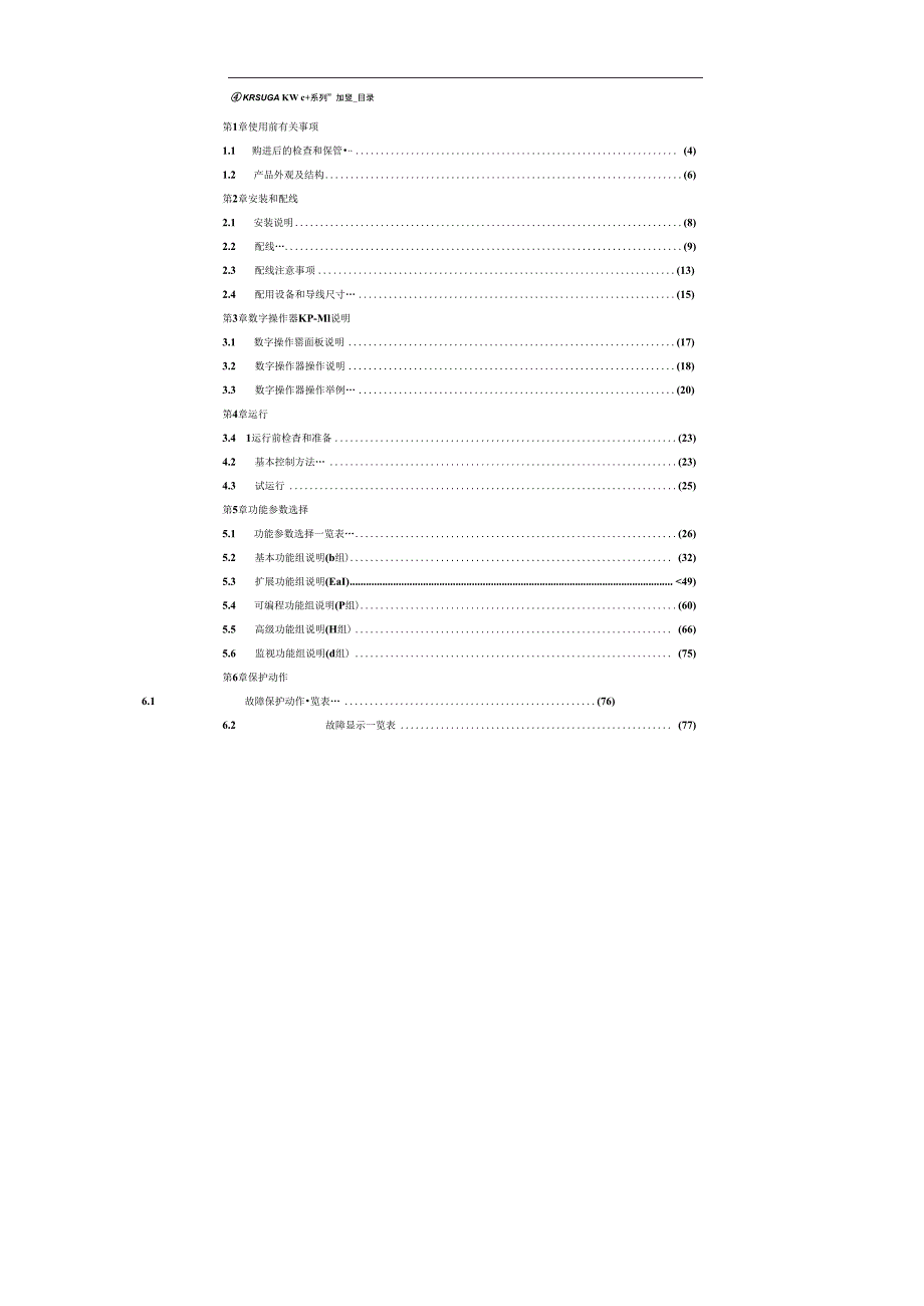 春日变频器KVFC+mini说明书.docx_第2页