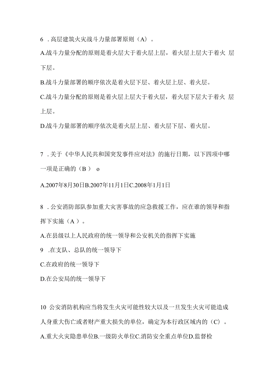 黑龙江省七台河市公开招聘消防员模拟二笔试卷含答案.docx_第2页