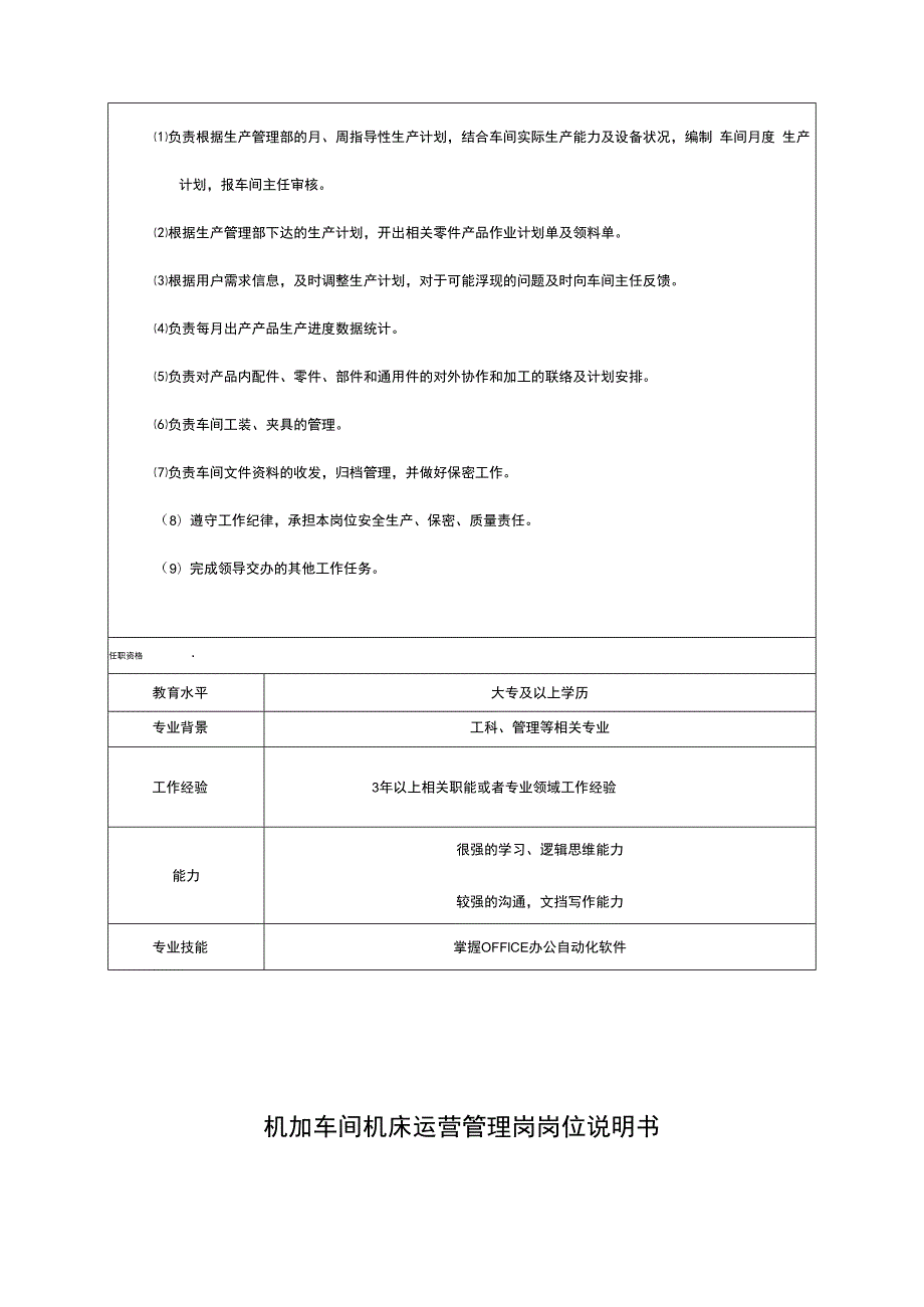 机加工车间岗位说明书.docx_第3页