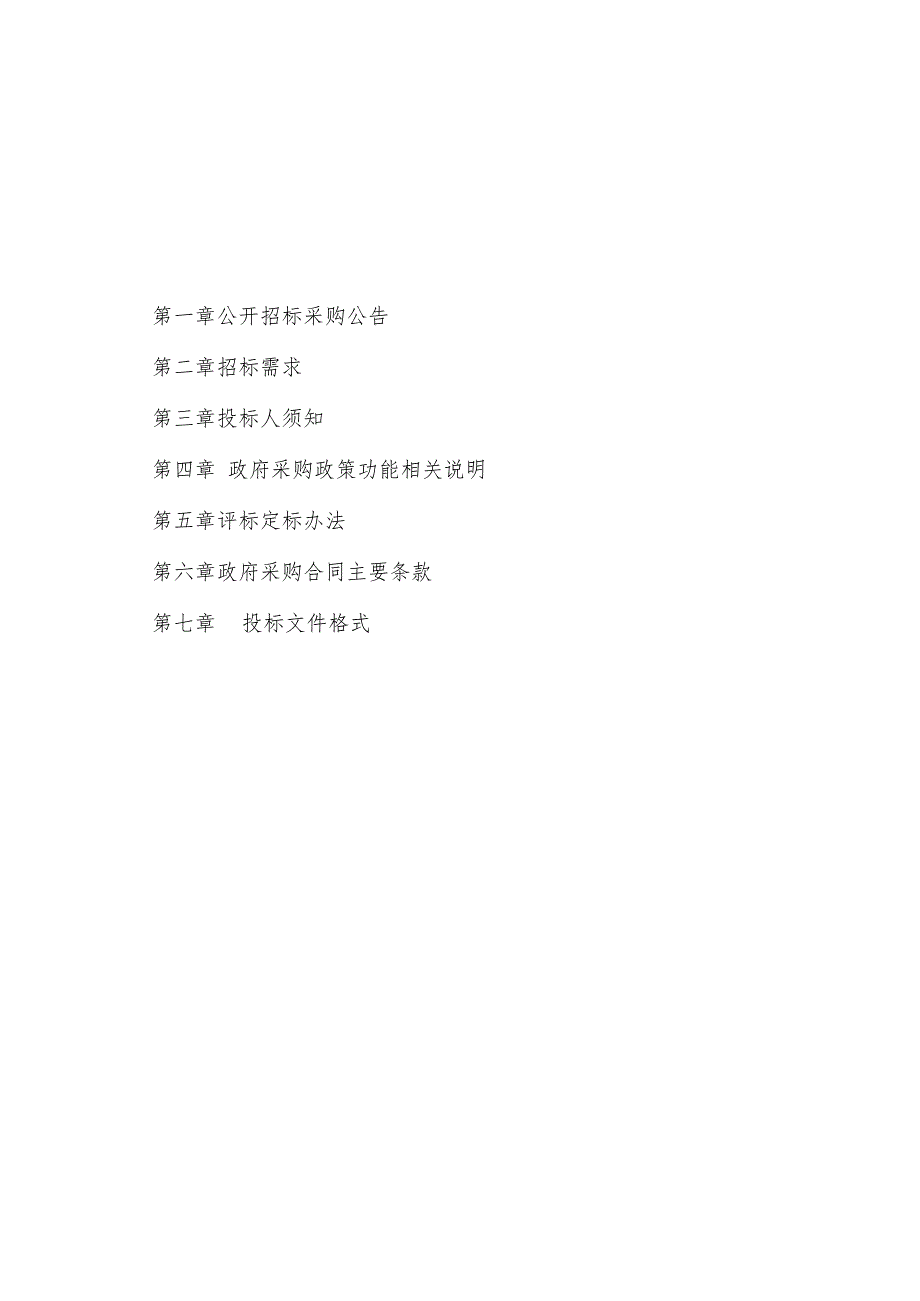 建设技工学校数字技能与力学魔方实训室项目招标文件.docx_第2页