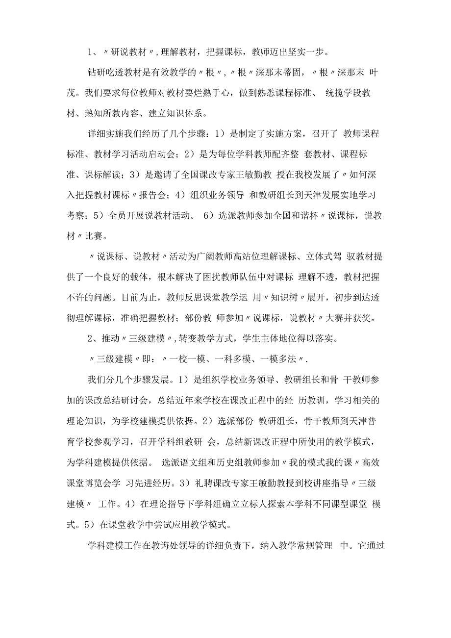 中学教学评估汇报材料.docx_第2页