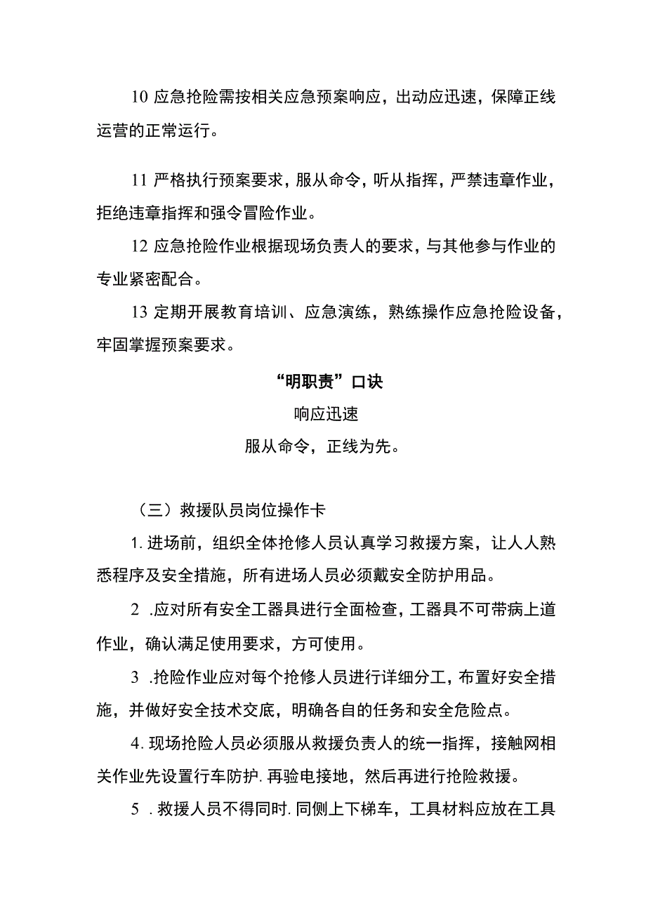 铁路救援队员两单两卡.docx_第2页