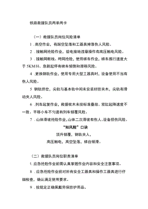 铁路救援队员两单两卡.docx