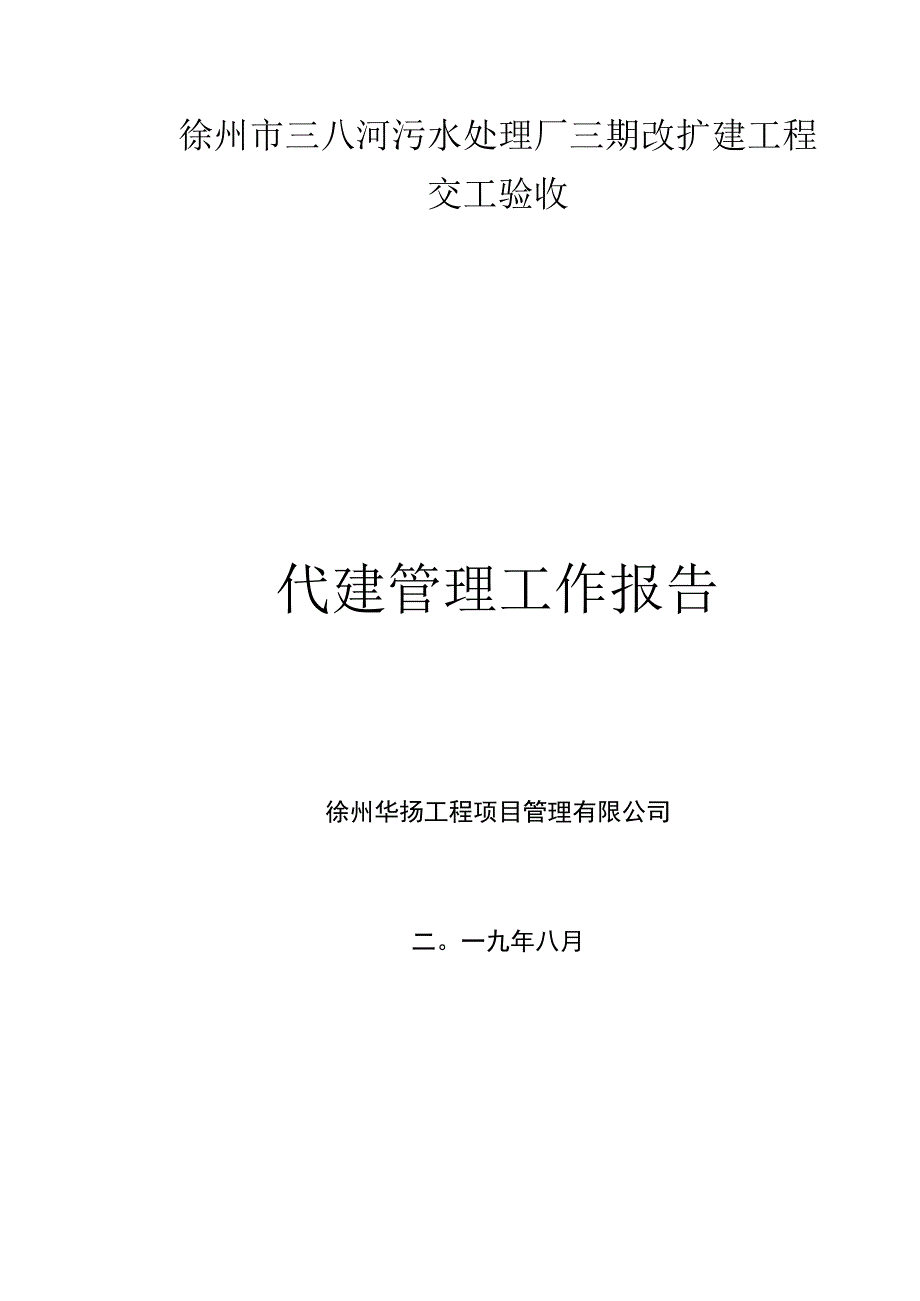 2代建交工验收.docx_第1页