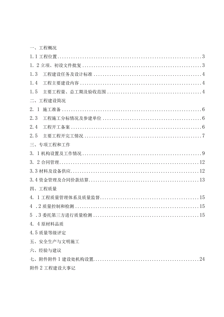 2代建交工验收.docx_第2页