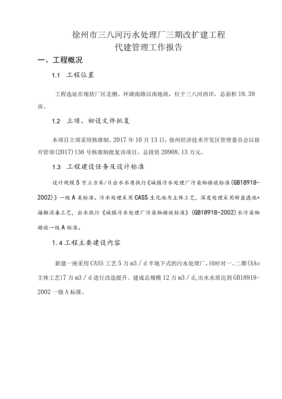 2代建交工验收.docx_第3页