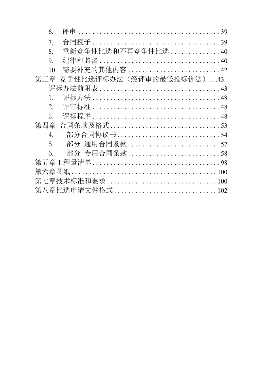 乡村旅游产业项目招标文件.docx_第2页