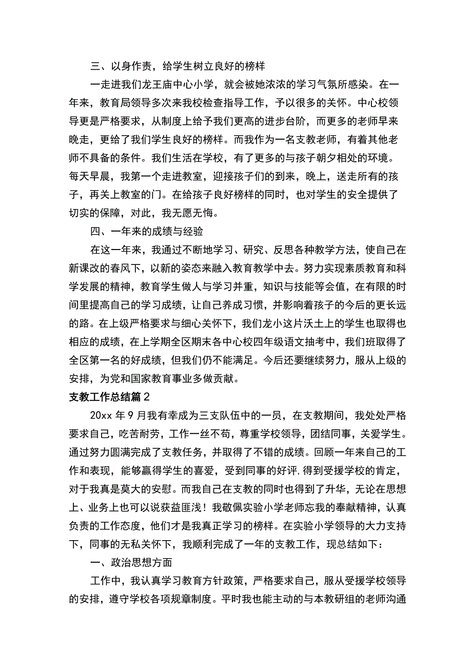 支教工作总结800字（通用7篇）.docx_第2页