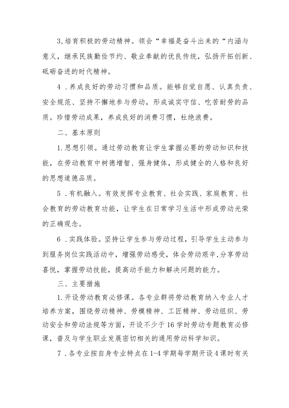 (六篇)实验学校劳动教育实施方案.docx_第2页