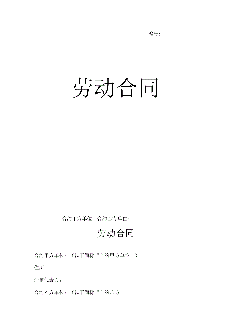 合同模板劳务派遣合同范本.docx_第1页