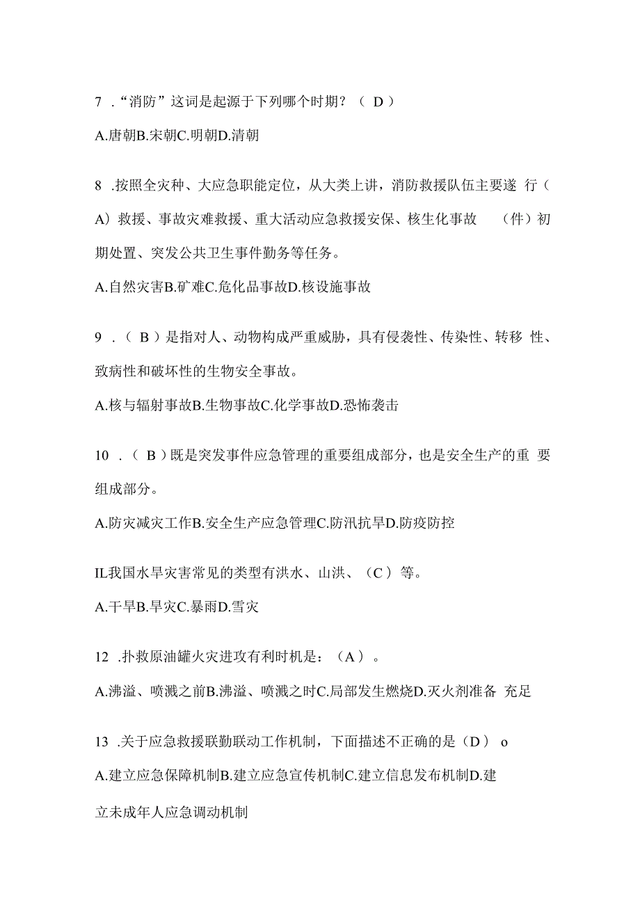 陕西省咸阳市公开招聘消防员自考模拟笔试题含答案.docx_第2页