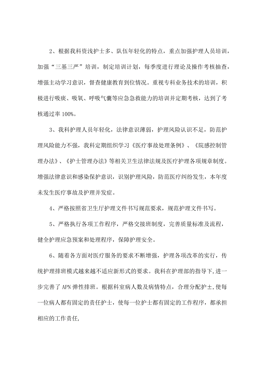 感染科医生个人述职报告（精选5篇）.docx_第2页