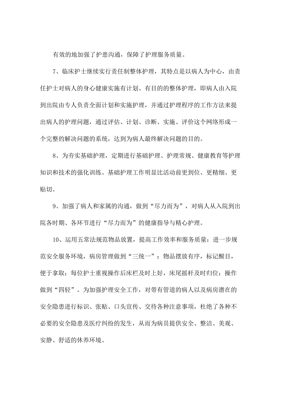 感染科医生个人述职报告（精选5篇）.docx_第3页