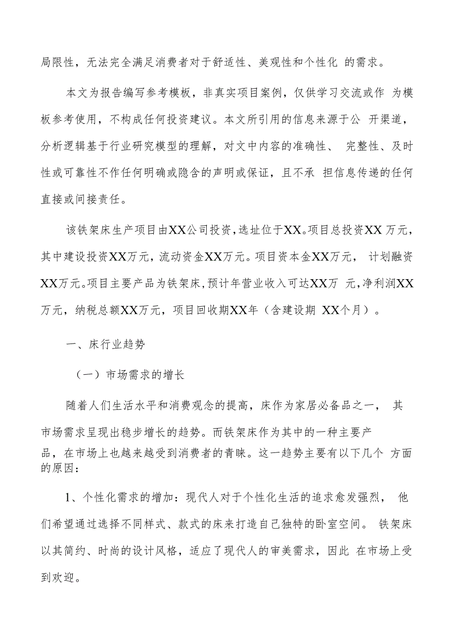 铁架床生产项目可行性分析报告（参考模板）.docx_第2页