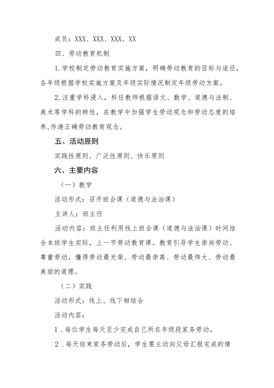 (四篇)实验小学劳动教育工作实施方案.docx_第2页