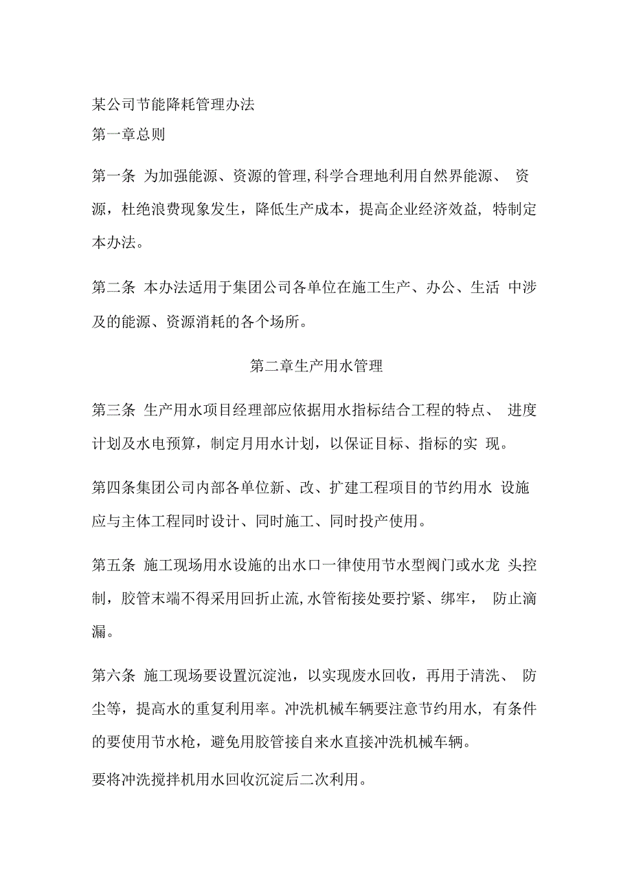 某公司节能降耗管理办法.docx_第1页