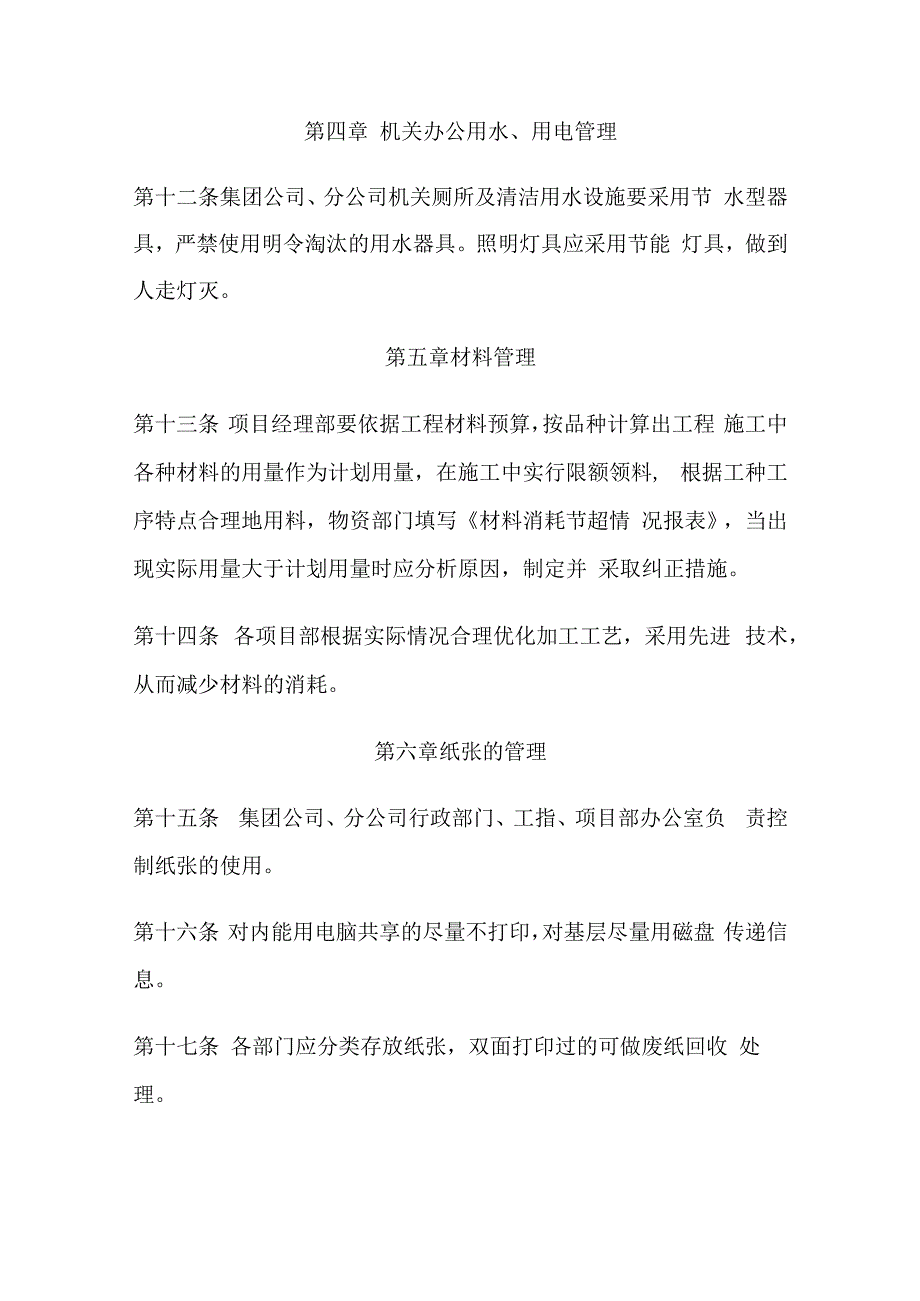 某公司节能降耗管理办法.docx_第3页