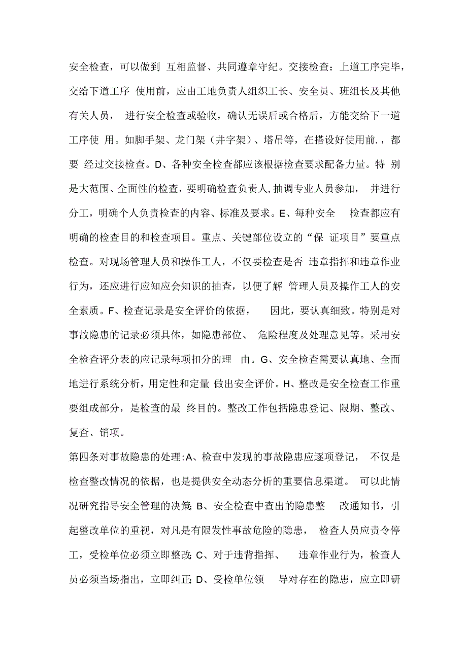 XXX公司安全生产检查制度.docx_第2页