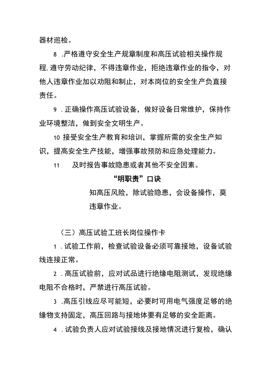 高压试验工班长两单两卡.docx_第2页