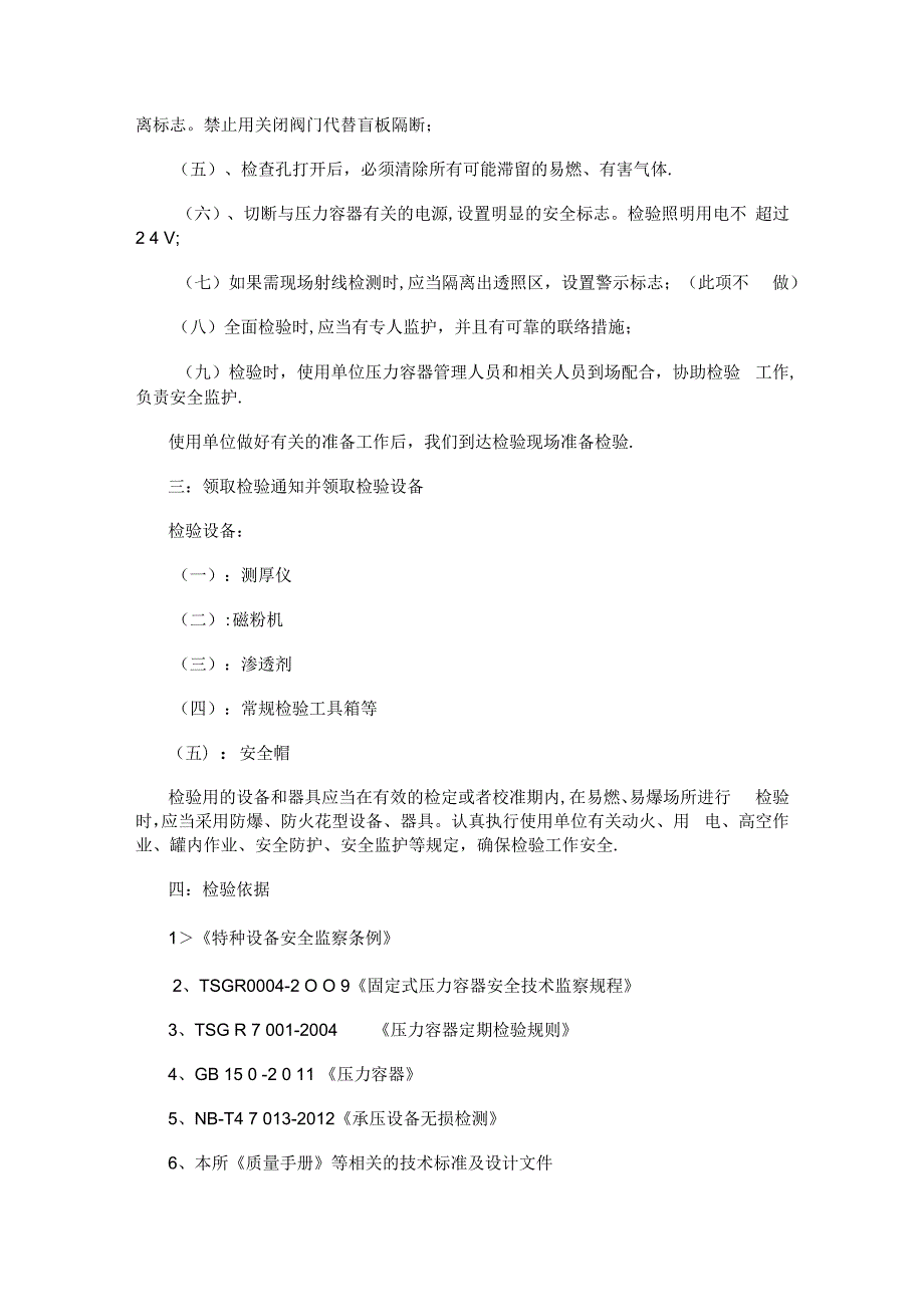 压力容器全面检验实施方案.docx_第2页