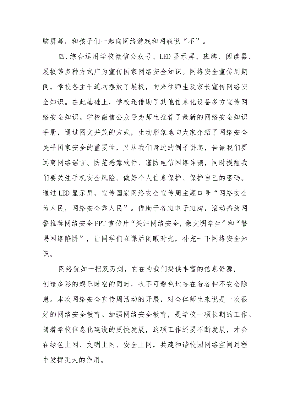 2023年中学关于开展国家网络安全宣传周活动总结、工作总结六篇.docx_第3页