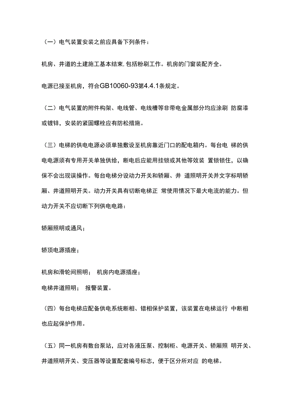 电气装置安装技术交底全套.docx_第2页