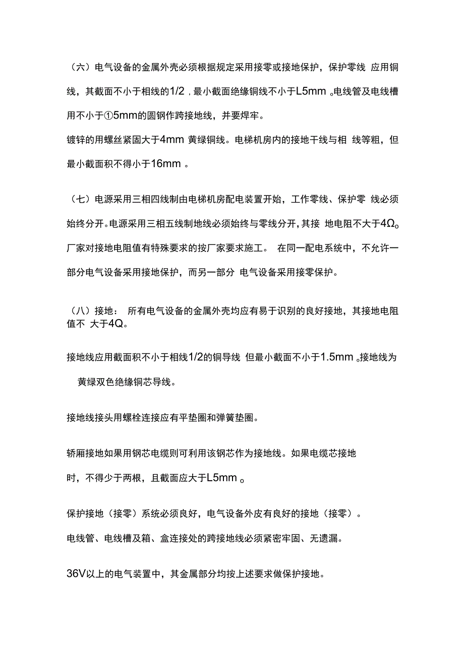 电气装置安装技术交底全套.docx_第3页