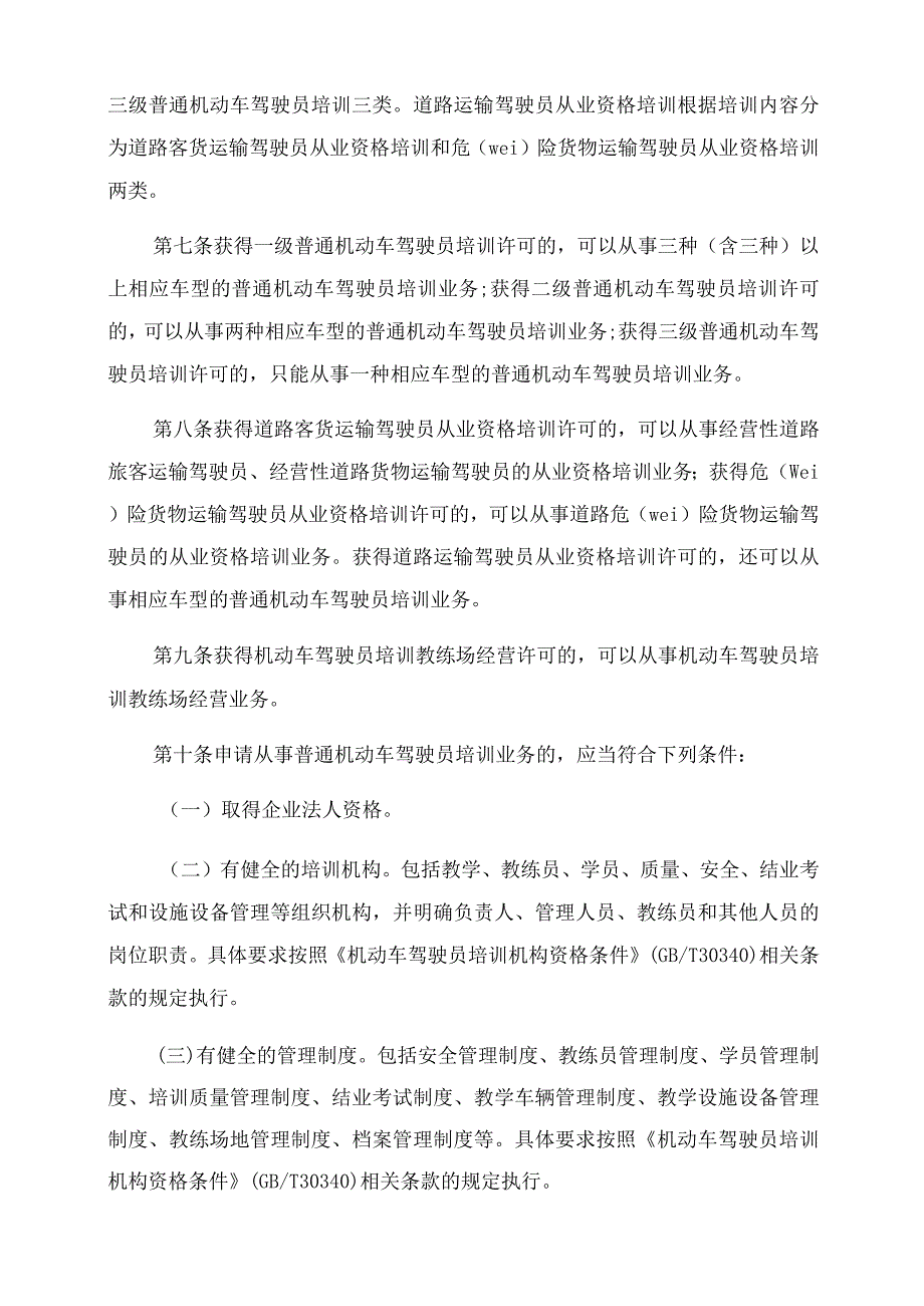 2022企业名称管理规定.docx_第2页