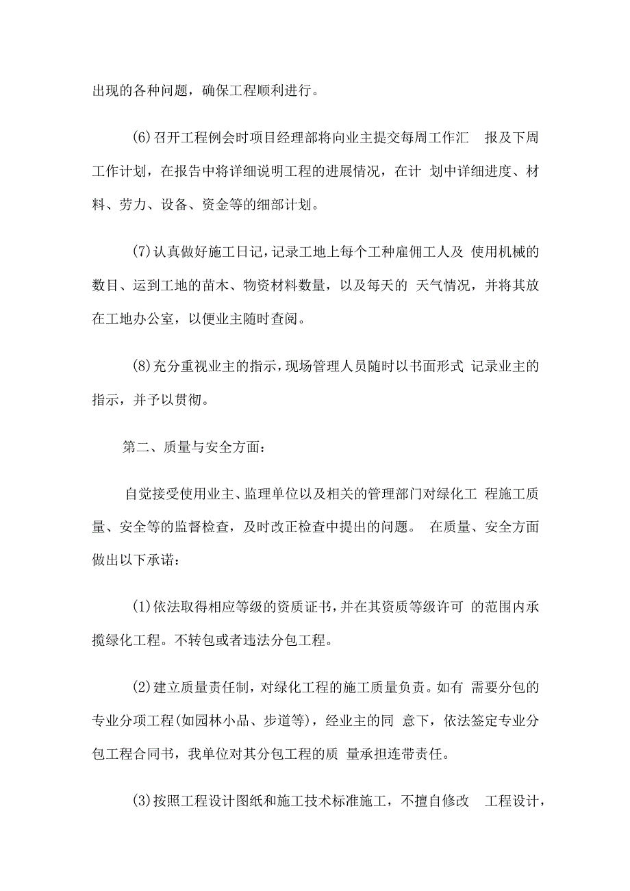 绿化售后服务承诺书.docx_第2页