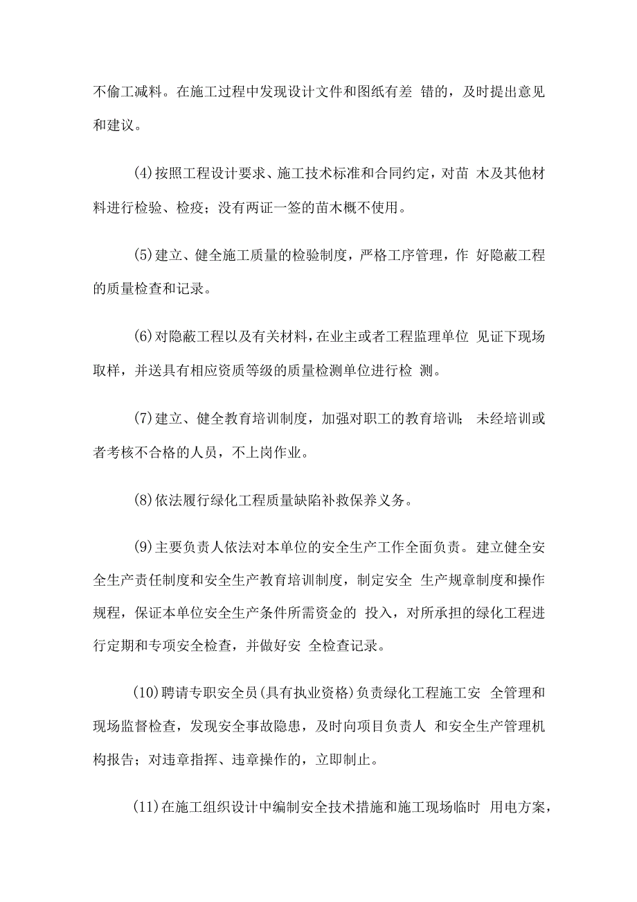 绿化售后服务承诺书.docx_第3页