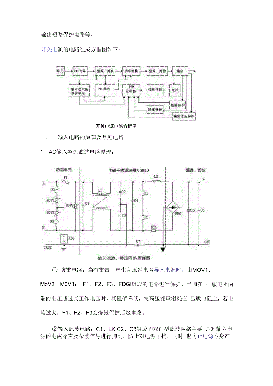 开关电源工作原理及其工作的原理分析.docx_第2页