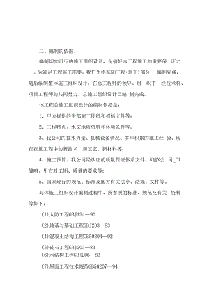 某大厦施工组织设计(DOC 155页).docx