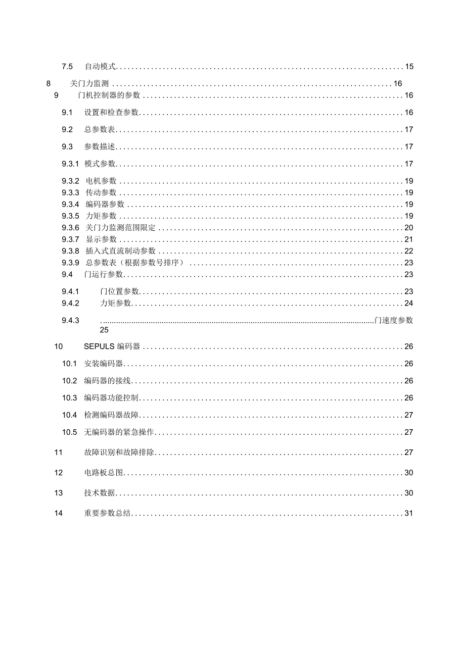 西尔康RCF-1门机控制器操作手册.docx_第3页