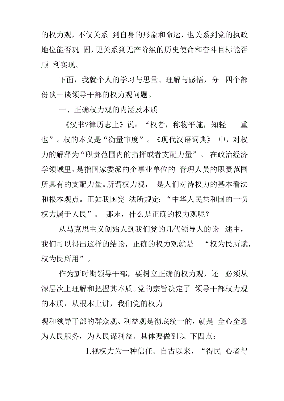 学校支部书记党课讲话稿.docx_第2页