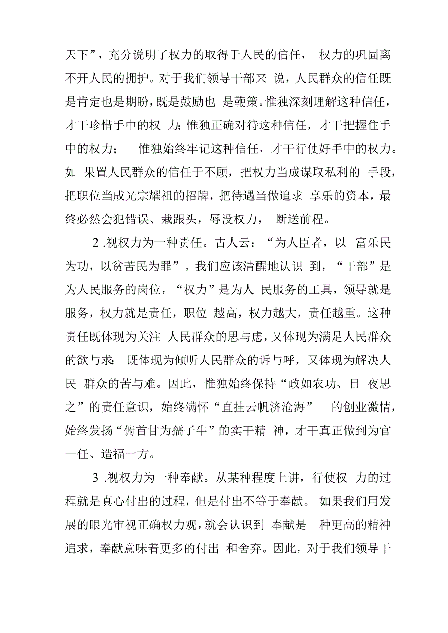 学校支部书记党课讲话稿.docx_第3页