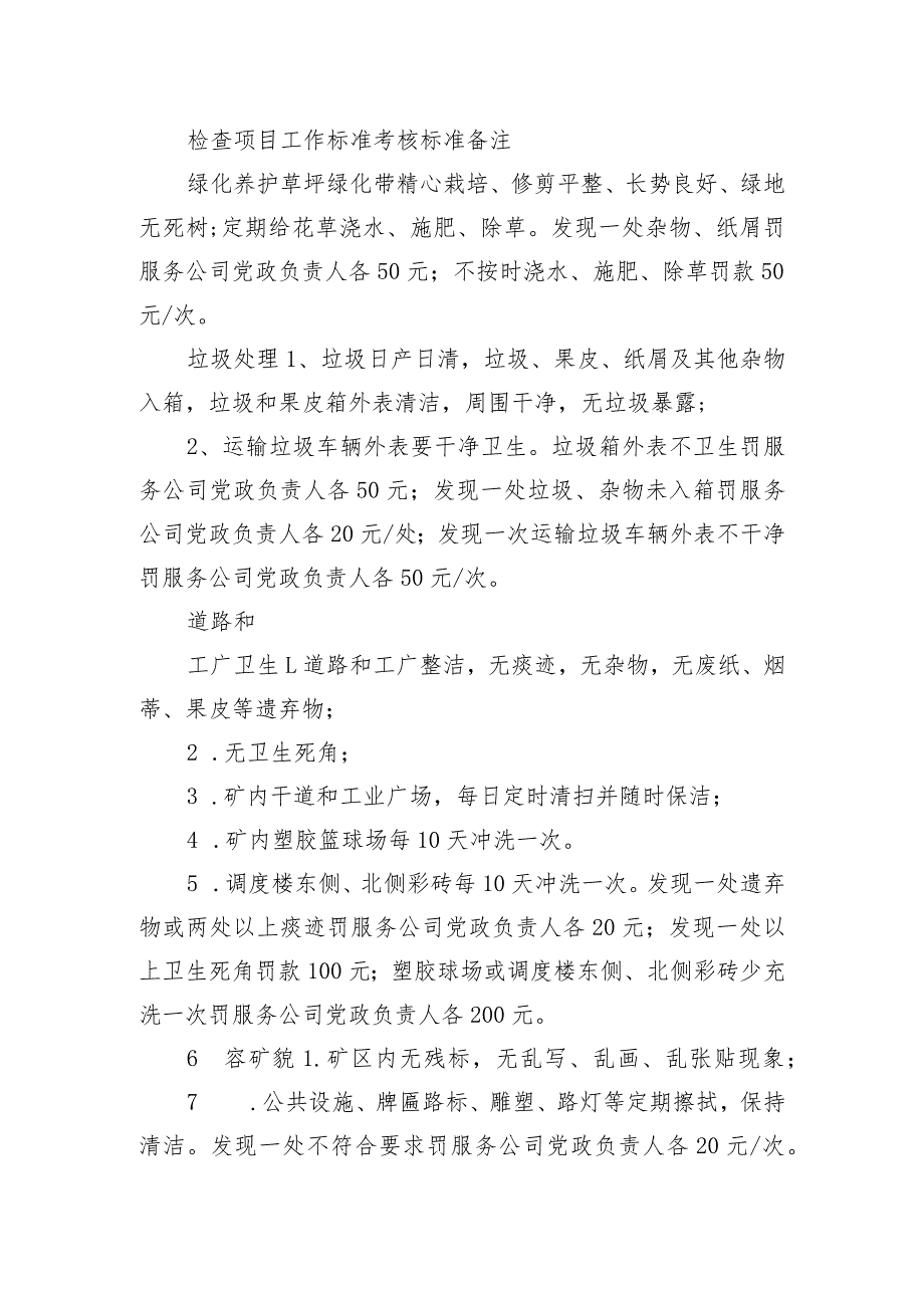 地面环境卫生考核管理标准.docx_第3页