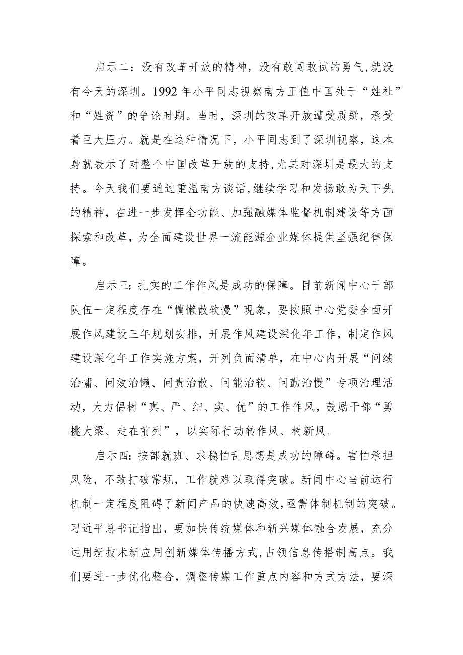 公司纪委书记、纪检骨干人才业务能力提升班学习心得体会.docx_第2页